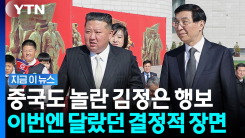 중국이 판 깔아주는 북미회담? 전문가도 놀란 김정은의 시그널 [지금이뉴스]