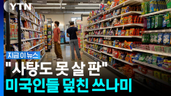 올해 핼러윈 망했나?…미국, 물가 폭등에 예상 밖 현상 [지금이뉴스]