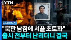 \'한반도 전면전\' 소재에 인기 폭발…입소문 타더니 \'1위\' 찍었다 [지금이뉴스]