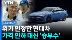 테슬라·중국차의 무서운 공습…현대차가 꺼낸 돌파구 [지금이뉴스]