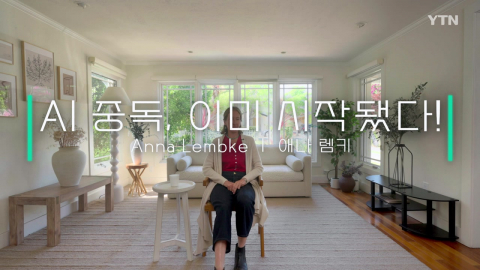 "AI 중독은 이미 시작됐다" 애나 렘키(도파민네이션 저자)가 경고하다 [더 프롬프트] 