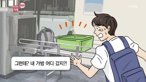 동남아 공항검색대의 2인조 강도!
