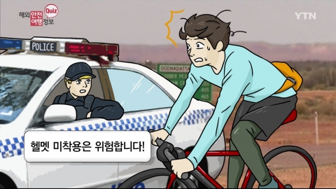 자전거 헬멧을 안 쓰면 얼마의 벌금이 부과될까요?