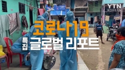 2020년 6월 13일 글로벌 리포트