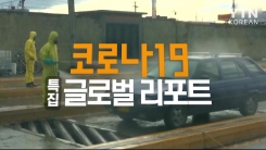 2020년 6월 20일 글로벌 리포트