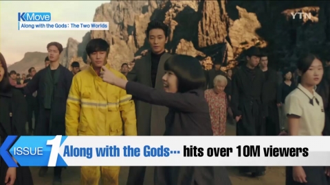 'Along with the Gods...' hits over 10M viewers