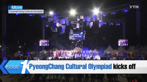 PyeongChang Cultural Olympiad kicks off