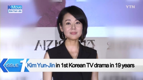 [K ISSUE] Kim Yun-Jin in Korean TV drama