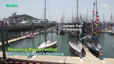 [K NOW] Hwaseong Marine Festival