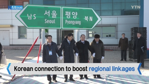 [K-MOVE] Groundbreaking for Inter-Korean Road/Rail