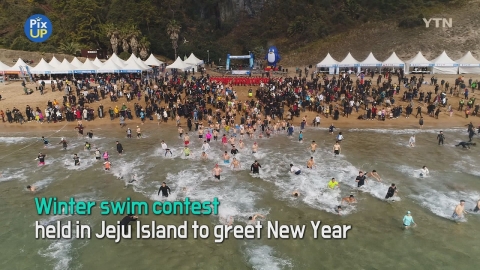 [PIX-UP] New Year's Winter Swim Contest 