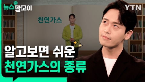알고보면 쉬운 천연가스의 종류