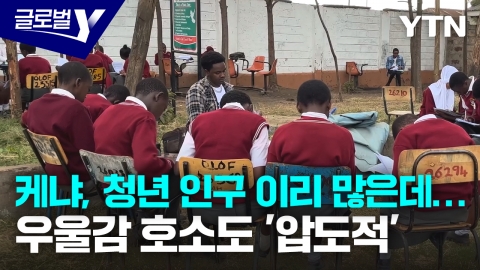 우울증 숨기기 급급…결국 사회문제로 떠오른 케냐