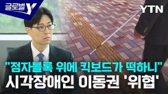 모두가 '안전하게' 걷는 나라를 위하여