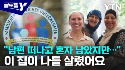 고독사 예방 위해 '외로움' 먼저 잡는 독일