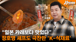 일본인 소울푸드에 '한국 식재료' 섞었더니…나고야 달군 역대급 조합