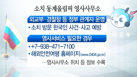 러시아·일본 안전 여행 정보