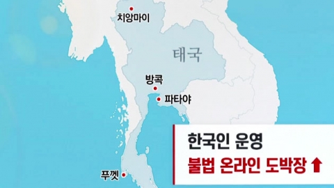 태국서 '불법 도박장' 취업 사기 기승