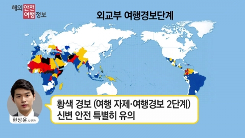 외교부 전 세계 105개국 여행경보 발령