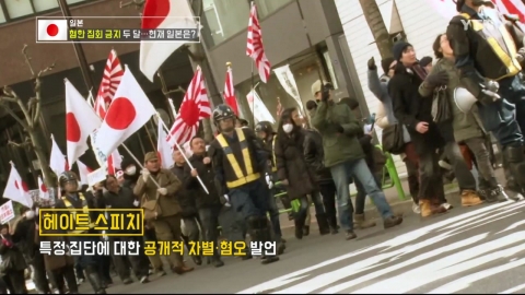 오사카 '혐한 집회 금지' 두 달…현재 일본은?