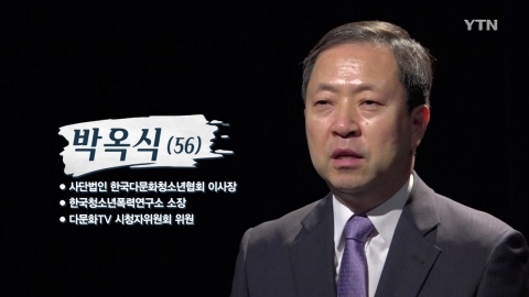 "다문화 청소년과 함께하는 사회를 꿈꿉니다" 박옥식 한국다문화청소년협회 이사장