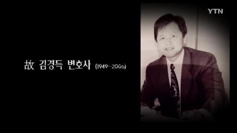 [더큰사람들] 재일동포 인권의 역사, 나의 아버지 김경득