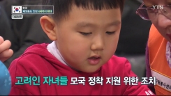 법무부 "고려인 4세대도 '재외동포' 인정"