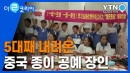 5대째 내려온 중국 '종이 공예' 장인