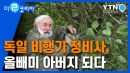 '올빼미의 아버지' 된 비행기 정비사