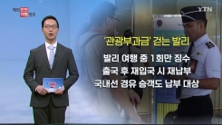 발리 '관광부과금' 징수…1인당 1만 3천 원