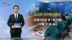 외교부, 안전한국훈련…튀르키예 지진 주의