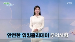 '안전한 워킹홀리데이' 위해 주의할 점
