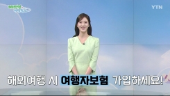 해외여행 시 여행자보험 가입하세요!
