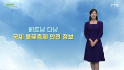 베트남 다낭, 2025 국제 불꽃축제 안전 정보