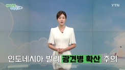 인도네시아 발리 광견병 주의
