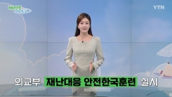 '항공기 사고 대비' 재난 대응 안전 한국 훈련 실시