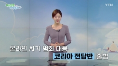 한국-캄보디아 '코리아 전담반' 출범