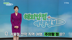 이탈리아 북부 산악지대 여행 시 주의하세요