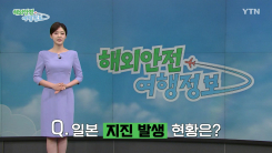 일본 지진 발생 시 대처 요령