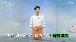 인도·방글라데시 '낙뢰 사고' 주의