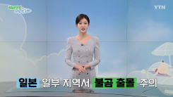 일본 일부 지역서 불곰 출몰 주의