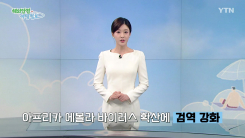 아프리카 에볼라 바이러스 발생 '검역 강화'