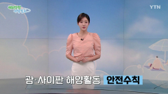 괌·사이판 해양활동 안전수칙