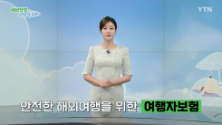 해외여행 시 여행자보험 가입하세요