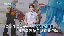 재외국민 119응급의료 상담서비스 안내