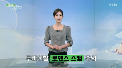 두바이 로맨스 스캠 주의