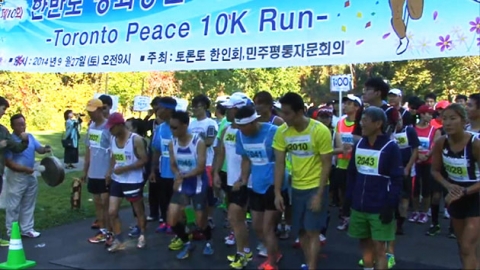 '평화' 위해 달린다!…동포 마라톤 대회