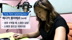 "엄마를 찾고 싶어요"…스웨덴 입양 한인 정치인의 소망