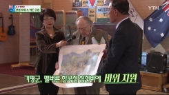 한국전쟁 아픔 속 꽃핀 인연들