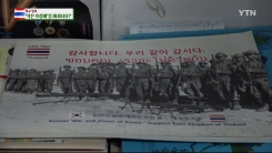 잊지 말아야 할 '작은 호랑이'의 희생